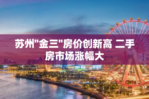 苏州